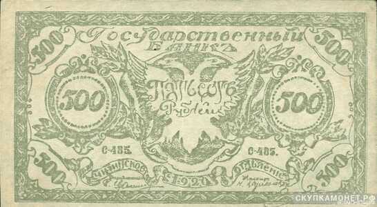  500 рублей 1920. Атаман Г. Семенов, фото 1 