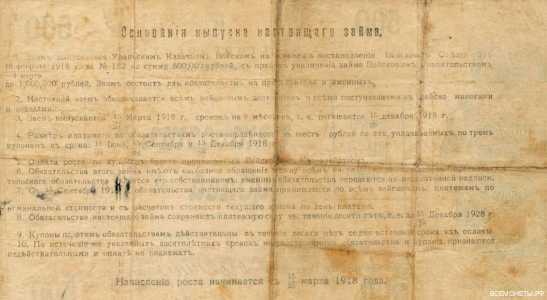  6% обязательство на вексельном бланке 500 рублей 1918, фото 2 