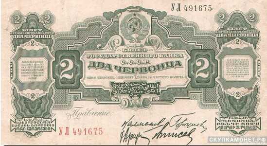  2 червонца 1928. Штейнман, фото 1 
