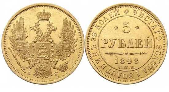  5 рублей 1848 года, Николай 1, фото 1 