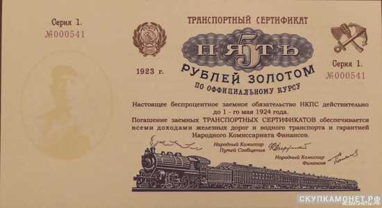  5 рублей золотом 1923. Комиссариат Путей Сообщения, фото 1 