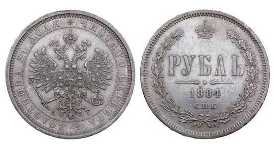  1 рубль 1884 года СПБ-АГ (серебро, Александр III), фото 1 
