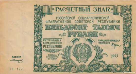 50 000 рублей 1921, фото 1 