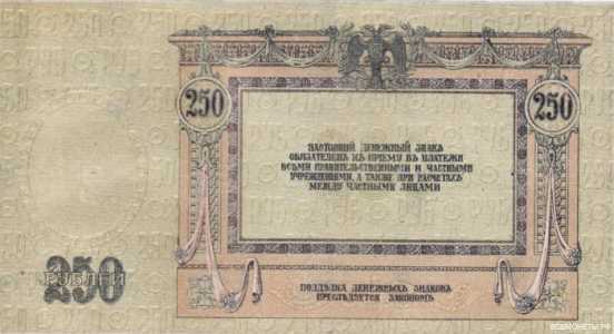  250 рублей 1918. Портрет., фото 2 