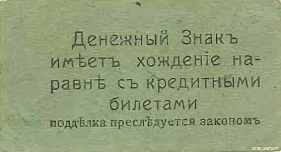  10 рублей 1918. Контрольная марка, фото 2 