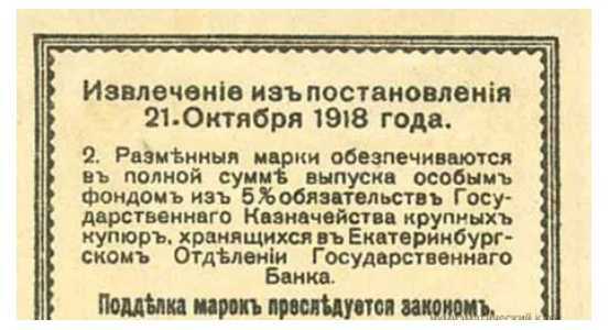  Разменная марка 50 копеек 1918, фото 2 