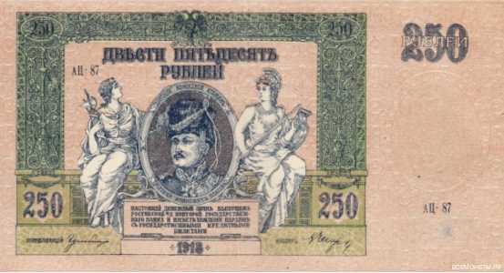  250 рублей 1918. Портрет., фото 1 