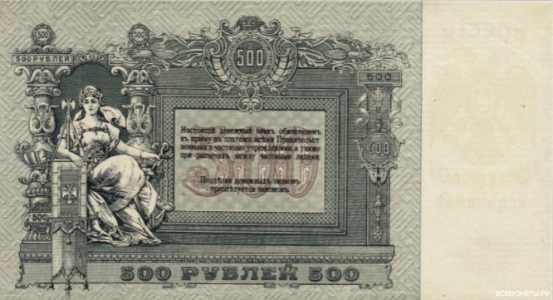  500 рублей 1919. Ростов-на-Дону, фото 1 
