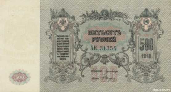  500 рублей 1919. Ростов-на-Дону, фото 2 