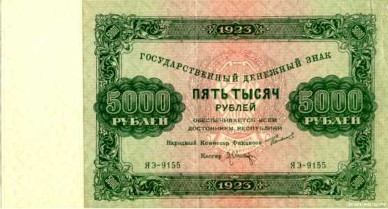  5 000 РУБЛЕЙ 1923 2-й ВЫПУСК, фото 1 