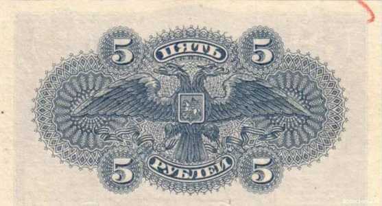  5 рублей 1920. Гос. казначейский знак., фото 2 