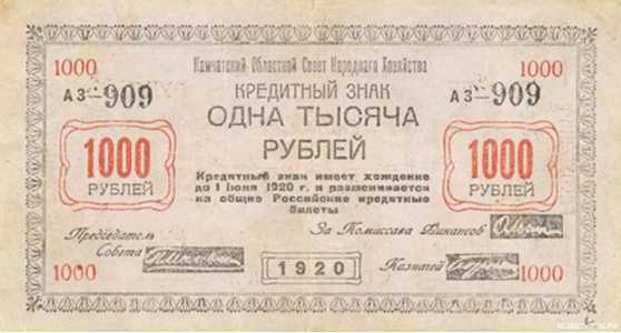  Кредитный знак Камчатского областного совета 1000 рублей 1920, фото 1 