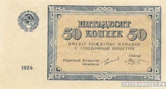  50 копеек 1924, фото 1 