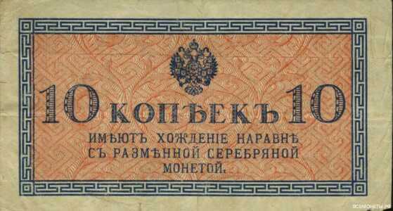  10 копеек 1915, фото 1 