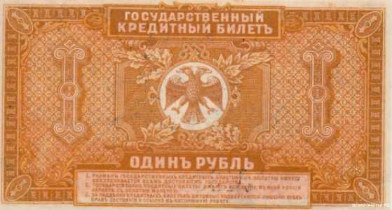  Государственный кредитный билет 1 рубль 1920, фото 2 