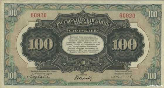  Бон 100 рублей 1919, фото 1 