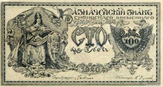  1000 рублей 1920. Императрица на троне, фото 1 