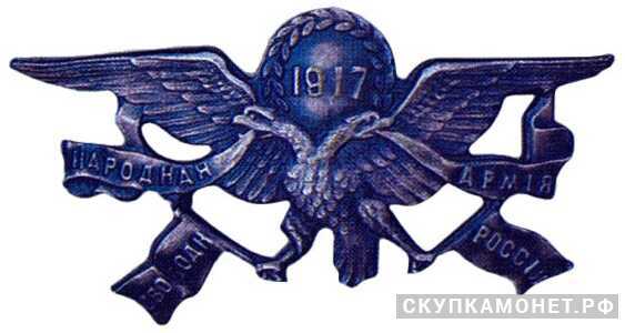  «Народная армия свободной России», жетон периода Февральской революции, фото 1 