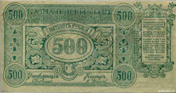  500 рублей 1920. Казначейские знаки., фото 1 