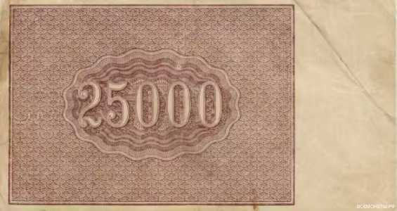  25 000 РУБЛЕЙ 1921, фото 2 