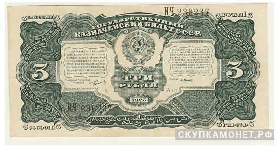  3 рубля 1925, фото 1 