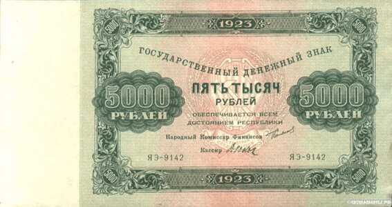  5 000 рублей 1923. Образец. Второй выпуск, фото 1 