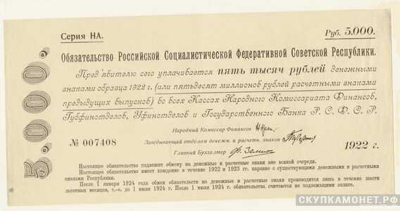  5000 рублей 1922, фото 1 