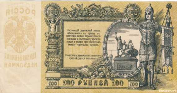  100 рублей 1919, фото 2 