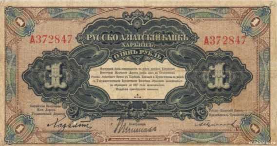  Бон 1 рубль 1919, фото 1 