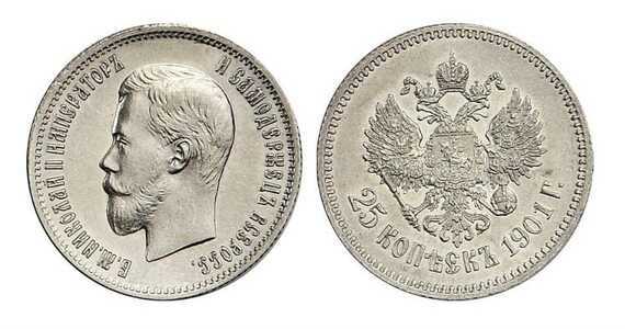  25 копеек 1901 года (Николай II, серебро), фото 1 