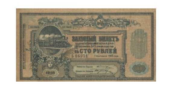  100 рублей 1918. Карта, фото 1 