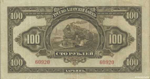  Бон 100 рублей 1919, фото 2 