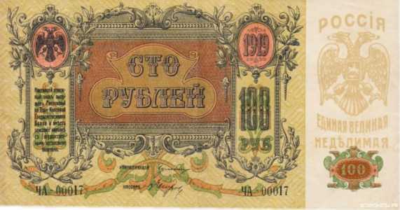  100 рублей 1919, фото 1 