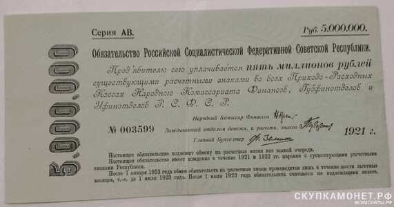  5 000 000 рублей 1921, фото 1 