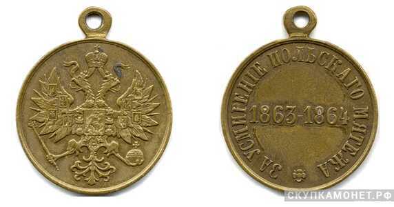  Медаль За усмирение Польского мятежа (бронза), фото 1 