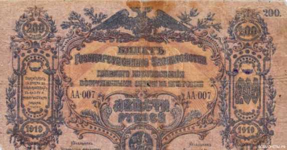  200 рублей 1919-1920, фото 2 