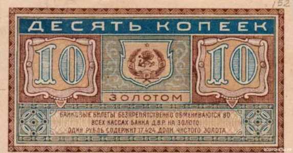  Банковый билет 10 копеек золотом 1922, фото 2 