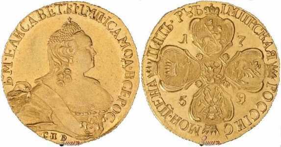  5 рублей 1759 года, Елизавета 1, фото 1 