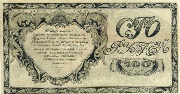  1000 рублей 1920. Императрица на троне, фото 2 