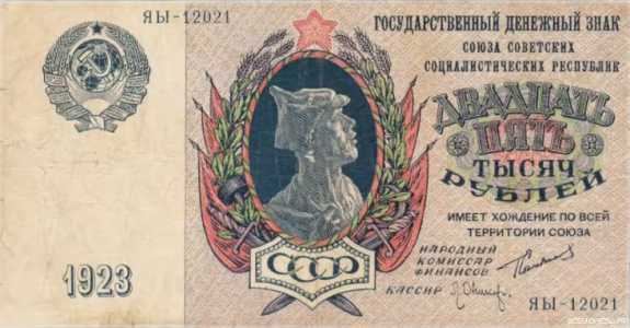  25 000 РУБЛЕЙ 1923, фото 1 