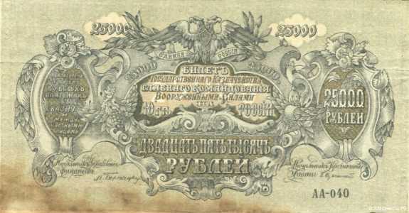  25000 рублей 1920, фото 1 