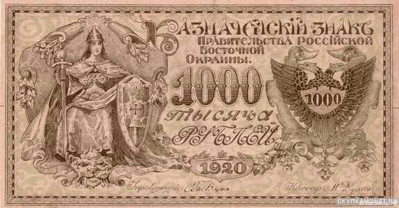  1000 рублей 1920. Временные правительства. Атаман Г. Семенов, фото 1 