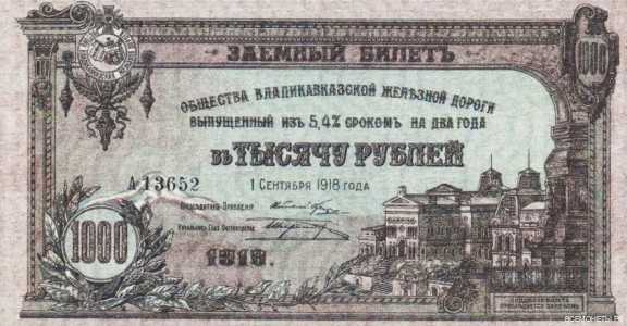  1000 рублей 1918. Карта, фото 1 