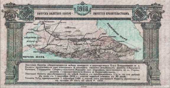  1000 рублей 1918. Карта, фото 2 