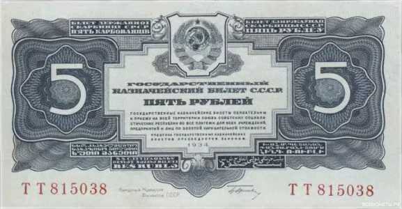  5 РУБЛЕЙ 1934, фото 1 