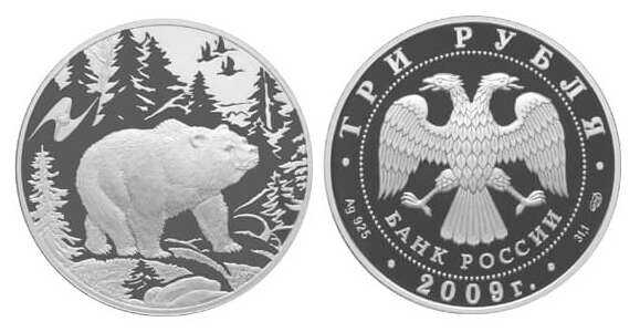  3 рубля 2009 Животный мир стран ЕврАзЭС. Медведь, фото 1 