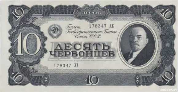  10 ЧЕРВОНЦЕВ 1937, фото 1 