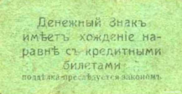 3 рубля 1918. Контрольная марка., фото 2 