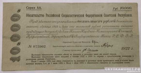  10 000 рублей 1922, фото 1 