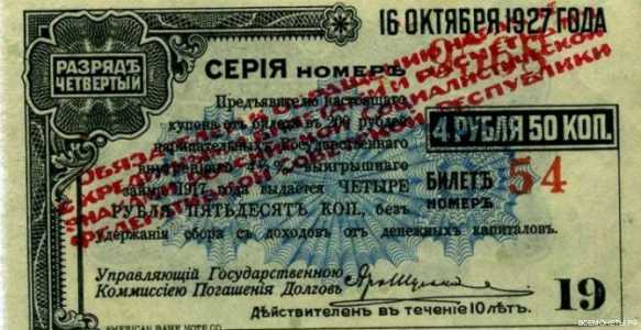  Купон от облигаций Государственного займа 4 ?% займа с надпечаткой 4 рубля 50 копеек 1920, фото 1 